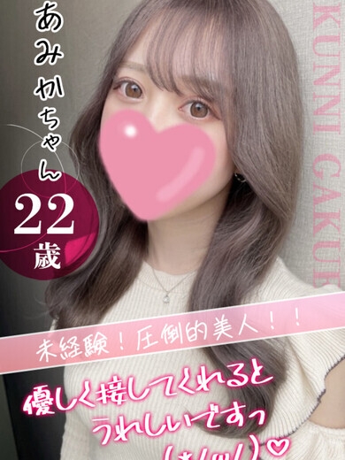 あみか