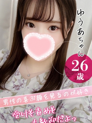 ゆうあ