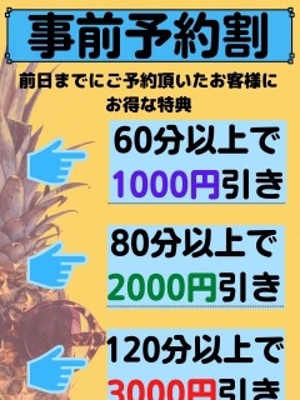事前予約でお得に☆