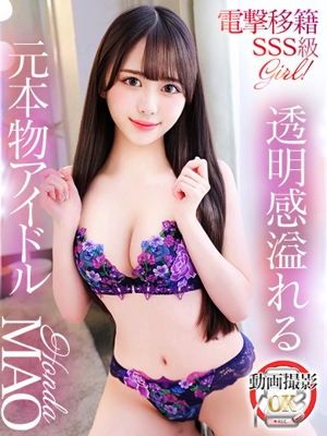 本田まお