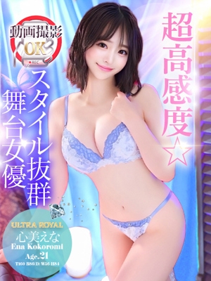 心美えな