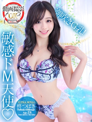 柊つばき