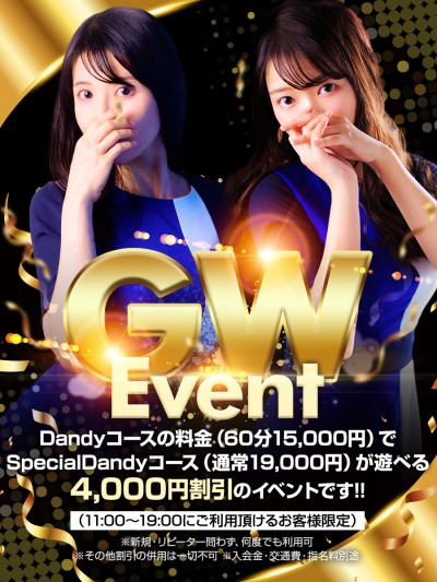 ◆2025年GWキャンペーン◆