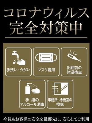 【引き続き実施中】コロナ感染症対策