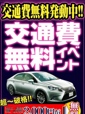 交通費無料