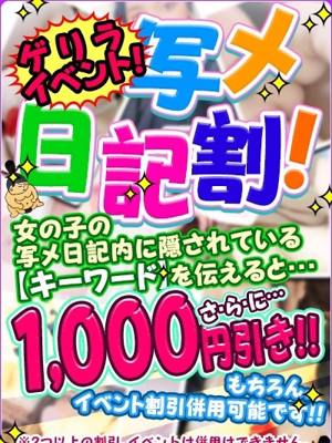☆写メ日記割り☆