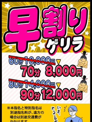 渋谷早割り