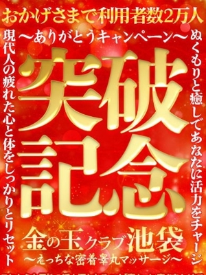 【ご利用者数2万人突破】ありがとうキャンペーン