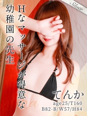てんか