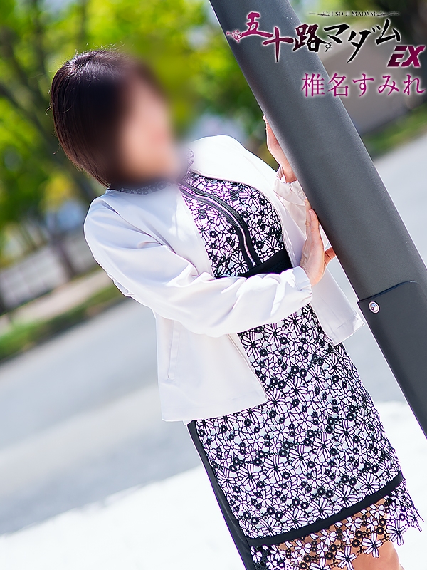 椎名すみれ