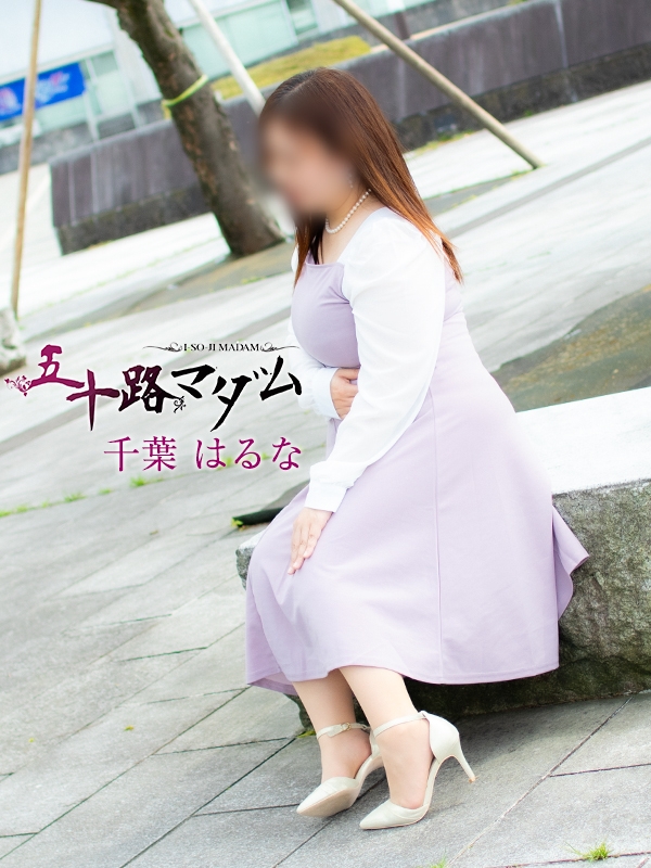 千葉はるな