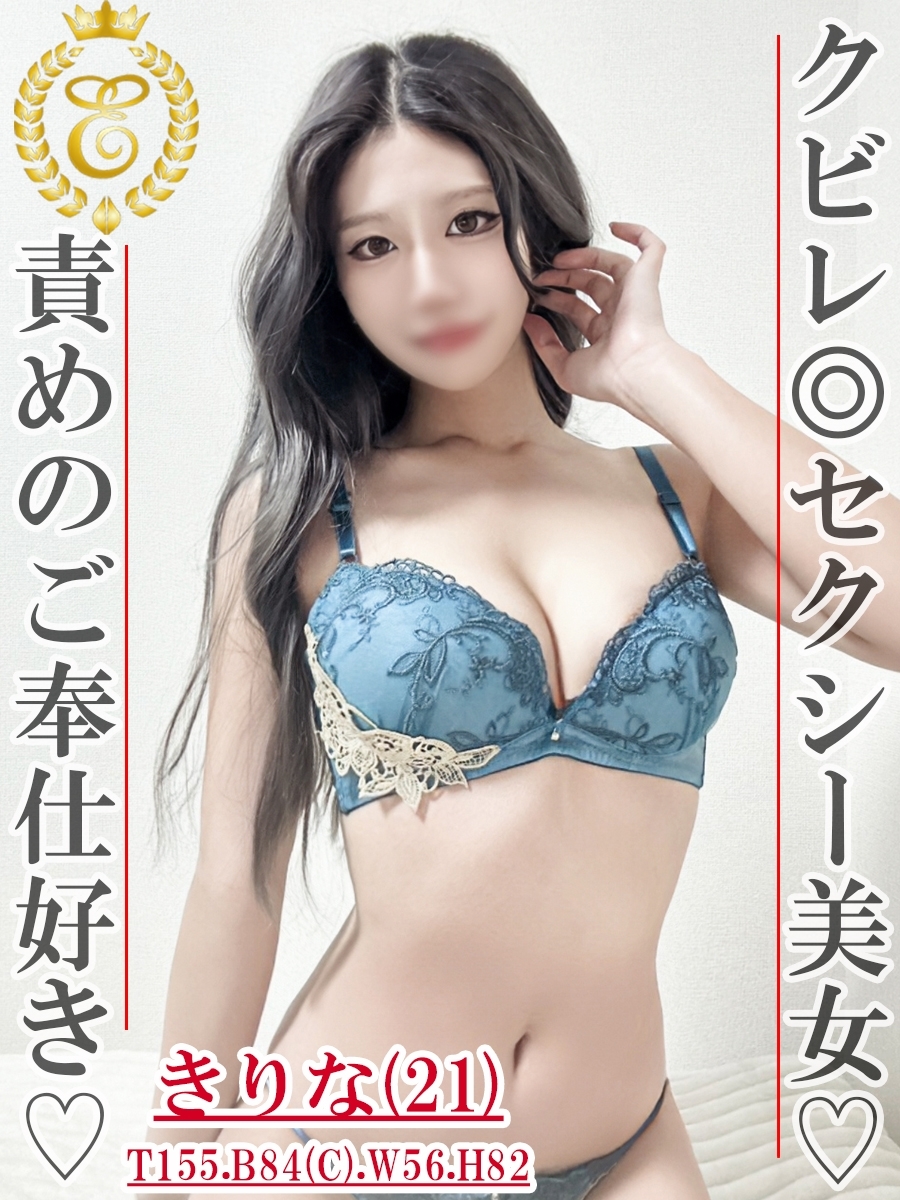 きりな