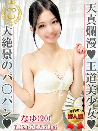 なゆ