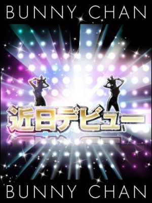 ミソノ【ワンナイトLOVE大好き