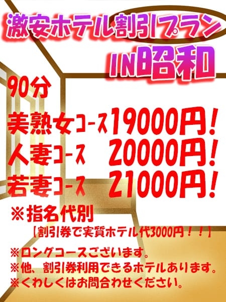 ホテル割引プラン