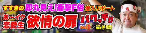 パーマンコラボ