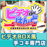 ビデオdeはんど 上大岡校